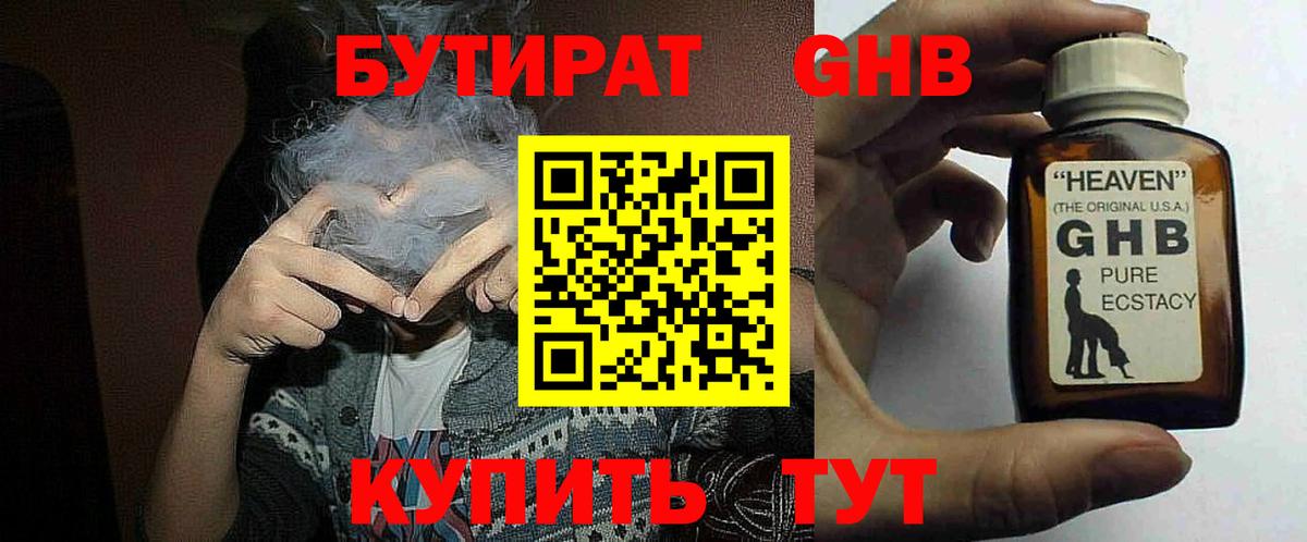БУТИРАТ  Вход с VPN  Оренбург  БУТИРАТ жидкий экстази 