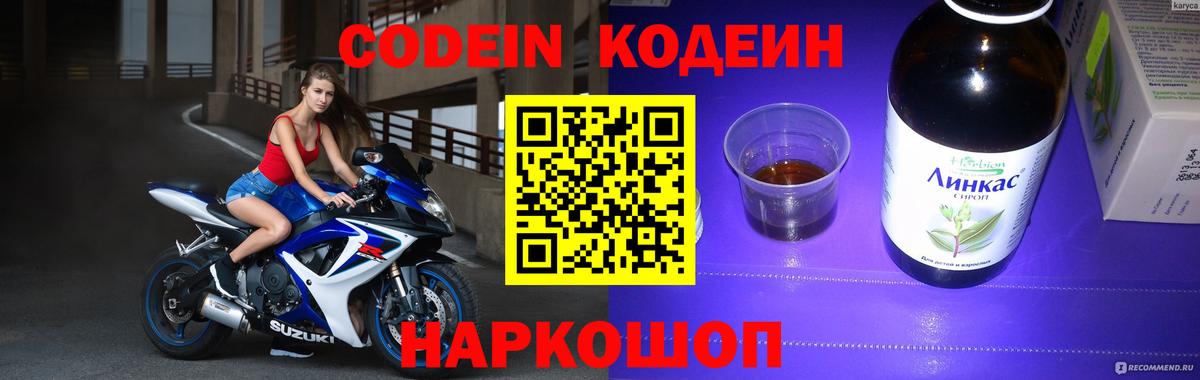 Кодеиновый сироп Lean напиток Lean (лин)  Кодеин напиток Lean (лин)  Вход с VPN  Оренбург 