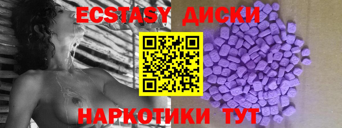 ЭКСТАЗИ круглые  Вход с VPN  Ecstasy VHQ  Оренбург 